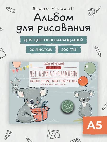 Альбом для рисования цветными карандашами Bruno Visconti А5, 20 листов 200 г/м2 / альбом для рисования детский для школы, для малышей