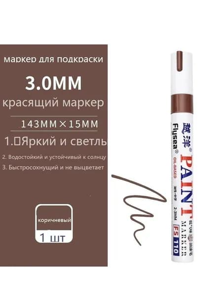 Маркер Лаковый, толщина: 3 мм, 1 шт.для граффити