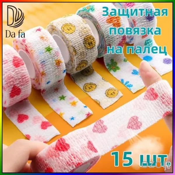 DaFa Защитная лента для пальцев самофиксирующаяся, бинт-напальчник для письма, спорта и ухода за руками