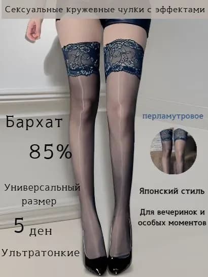 Чулки Сексуальные кружевные чулки: 5D бархат, японский стиль; для вечеринок, ночь, 5 ден 1 пара