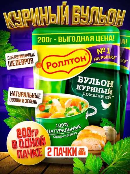 Бульон куриный роллтон 200 гр