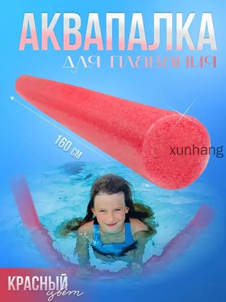 Спортивный нудл