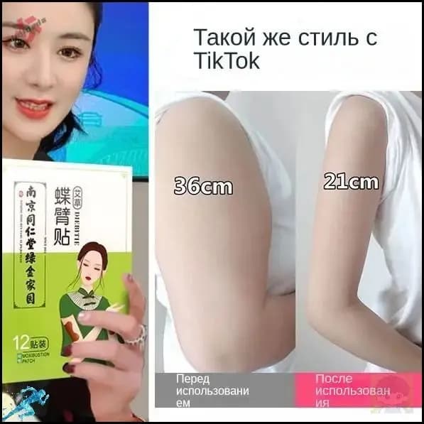 пластырь для тонких рук на травах из полыни, пластырь для быстрого сжигания жира для похудения