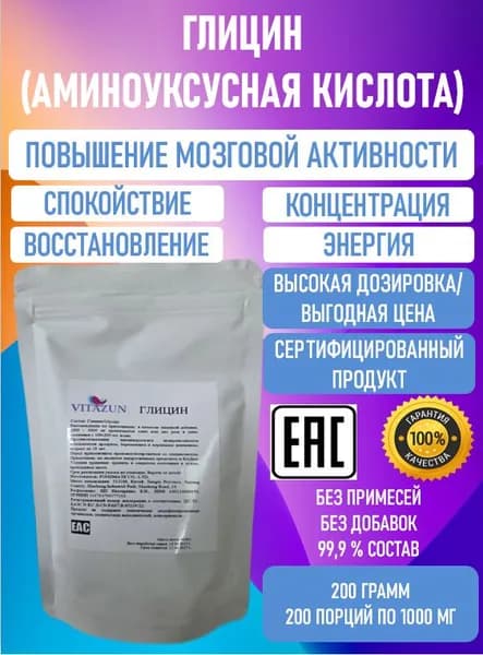 Глицин (Glyсine), 200 грамм. 1 шт
