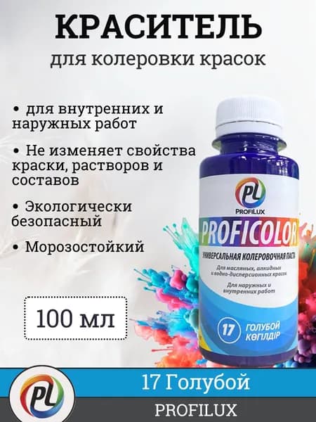 Колер для краски (колеровочная паста) на водной основе Profilux Proficolor, цвет №17 голубой, 100 мл
