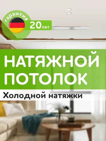 Натяжной потолок для ХОЛОДНОЙ натяжки своими руками