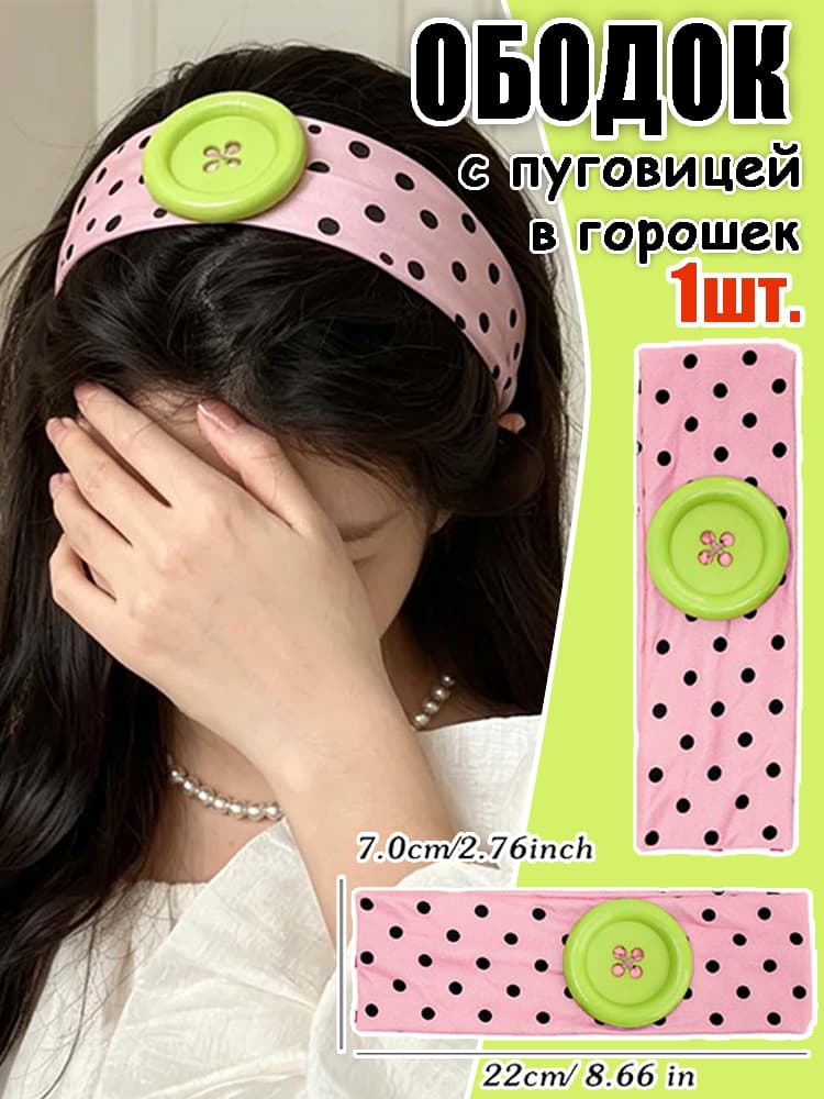 Повязка на голову Повязка на голову