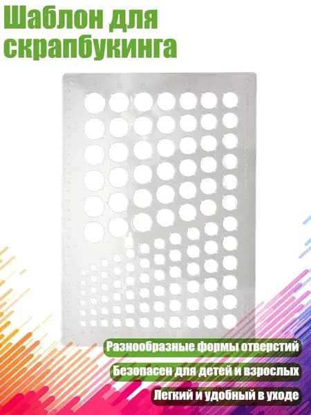 Шаблон для скрапбукинга