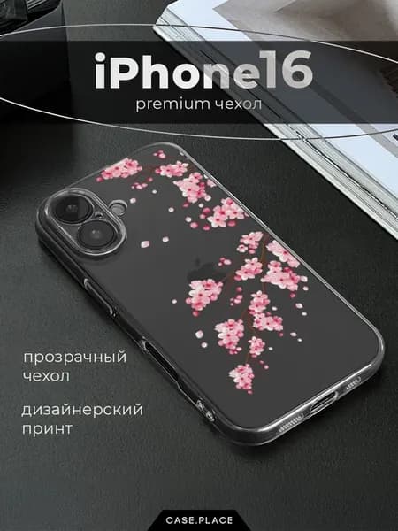 Чехол на iPhone 16 сакура