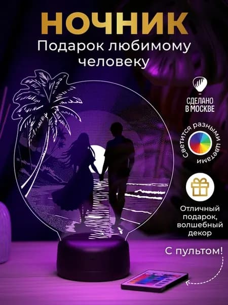 Ночник "Ты мой рай" - любимой женщине мужчине