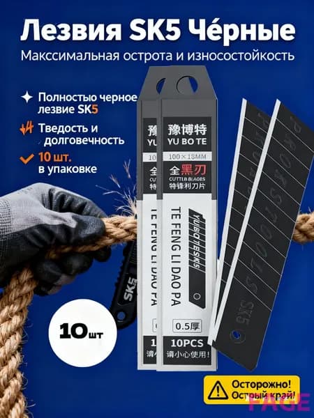 Лезвия для канцелярского ножа, строительных ножей 18 мм., лезвия канцелярские, сталь SK5 (Японский сплав), набор 10 шт.