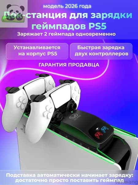 Зарядная станция для 2-х джойстиков PS5 DualSense, с подсветкой с креплением на корпус консоли PlayStation 5