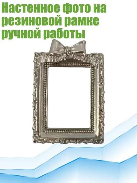 Фоторамка