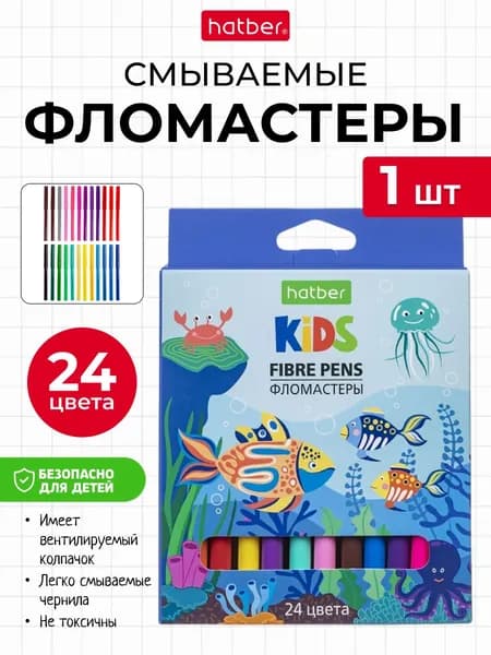 Фломастеры цветные набор 24 шт