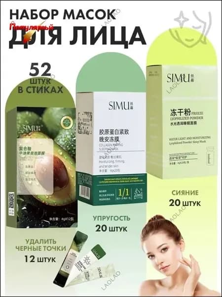 Набор для косметических масок Защита Для всех типов кожи