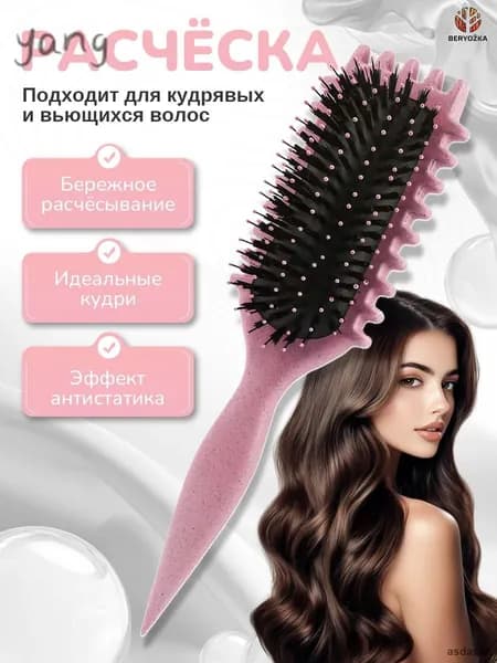 Расческа массажная для укладки кудрявых волос розовая пластик