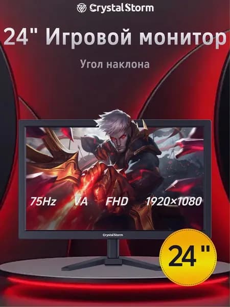 CrystalStorm 24.0" Монитор CrystalStorm Border W VH 0426b-1, VA, 1920x1080 Full HD, 75.0 Гц, черный