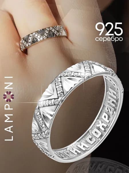 Кольцо спаси и сохрани женское серебро 925 пробы с камнем фианит Lamponi
