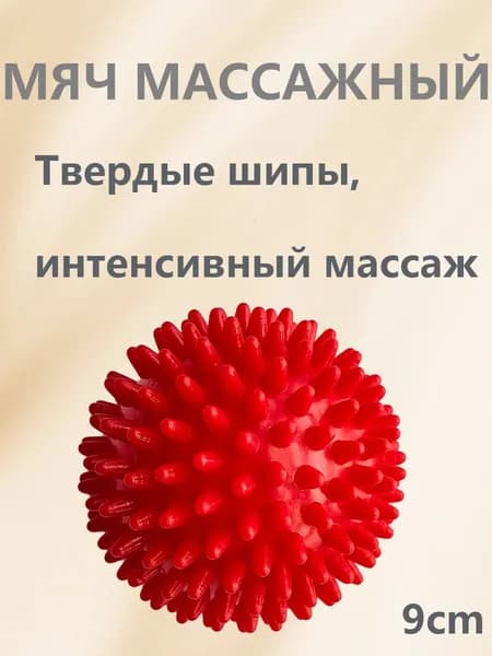 Спортивный массажный мяч