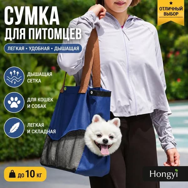 Сумка-переноска для домашних животных, переносная сумка через плечо для кошек и собак, с вентиляционной сеткой и отверстием для головы, легкая и складная