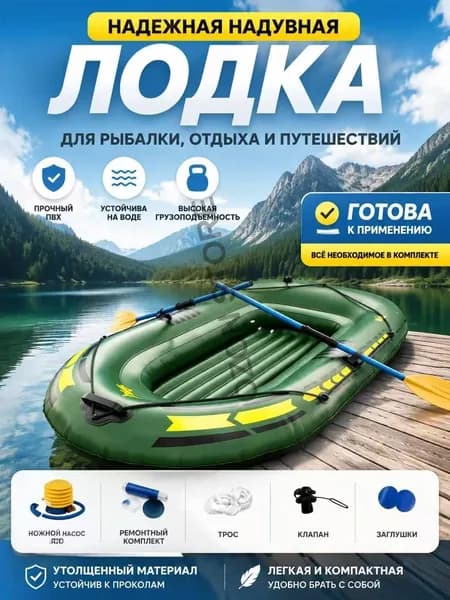 Лодка, 190 см