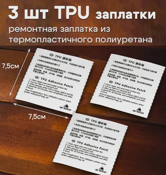 Заплатка из полиуретана для палаток, 3шт, самоклеющаяся, водонепроницаемая