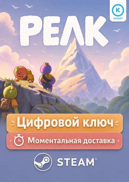 PEAK издание Steam Ключ Все страны