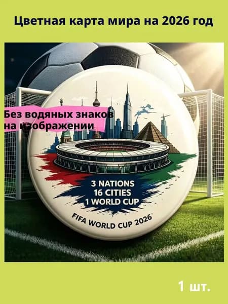 Сувенирный значок ЧМ 2026
