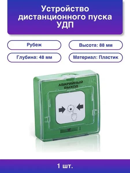 1шт. Удп 513-11-R3 Аварийный выход зел. Рубеж