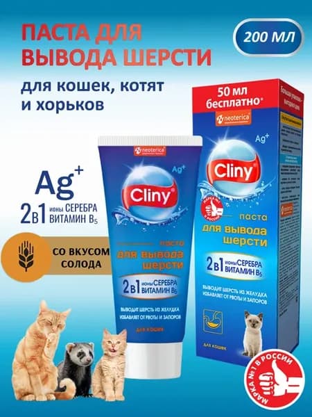 Паста для вывода шерсти 200 мл
