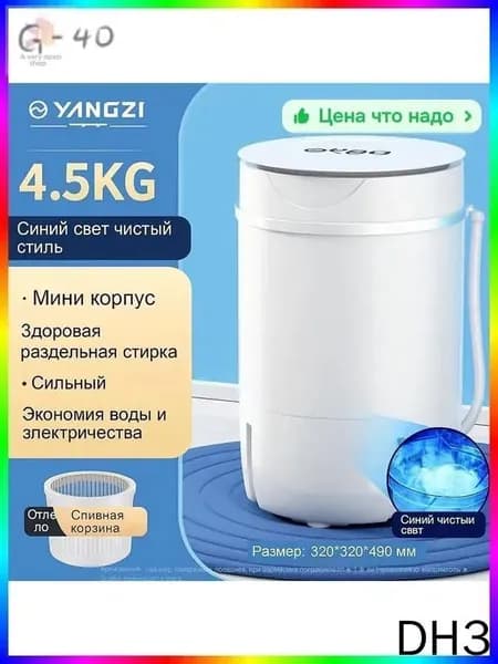 Центрифуга для отжима белья 4, 5 кг с быстрым сливом-подходят, стиральной