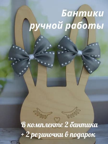 Бантики - резиночки для волос, 2 штуки, точки, цвет серый, размер 7х5 см