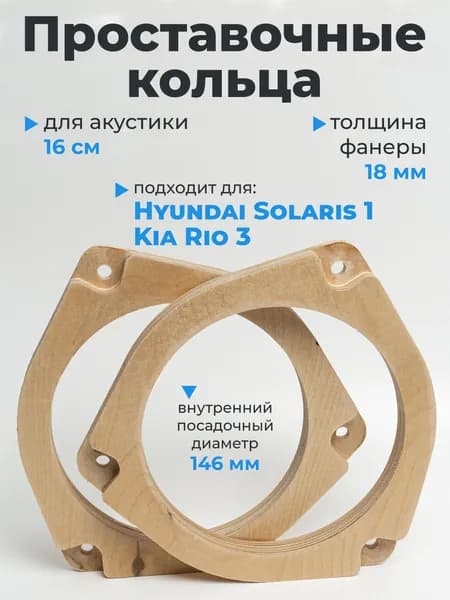 V12 Кольца проставочные
