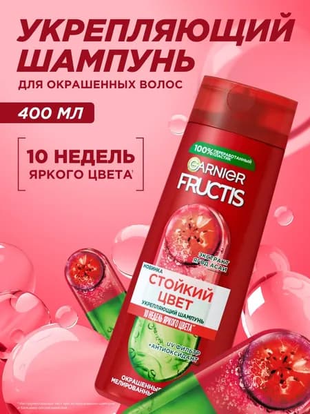Garnier Fructis Шампунь для волос Фруктис Стойкий цвет, 400 мл