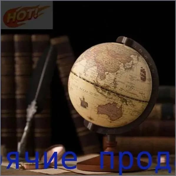 Глобус