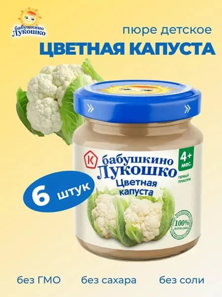 Пюре детское овощное цветная капуста 100г х 6 шт с 4мес