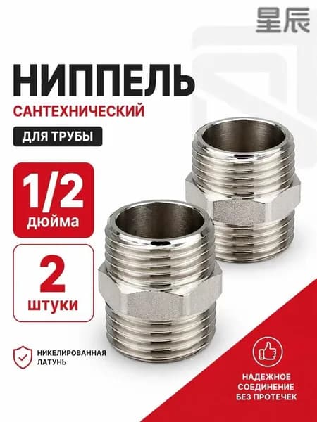 Фитинг сантехнический