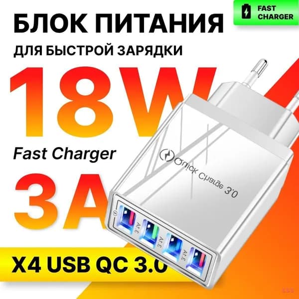 Сетевое зарядное устройство