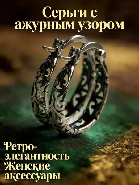 Серьги