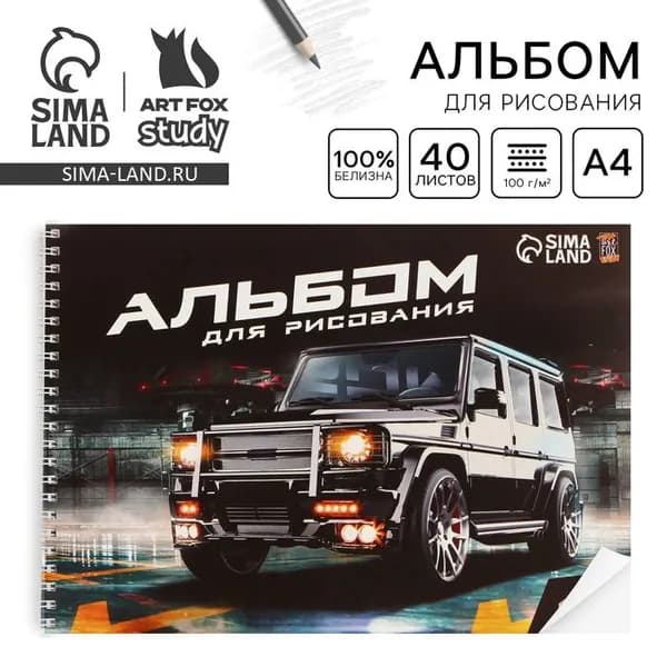 Альбом для рисования 40 листов А4 на пружине Машина обложка 200 г/м, бумага 100 г/м . 7779113