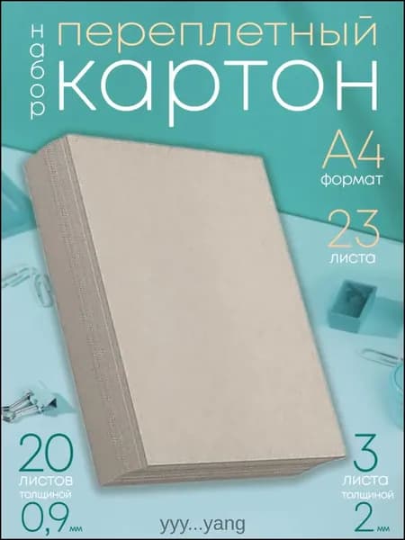 Картон A4, количество листов: 20