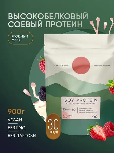 ELEMENTICA ORGANIC Соевый протеин, ягодный микс, 900 г