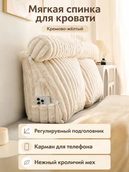 Изголовье кровати,60х20х50см