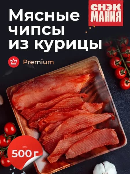 Мясные чипсы Курица 500 гр