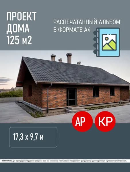 Проект одноэтажного дома