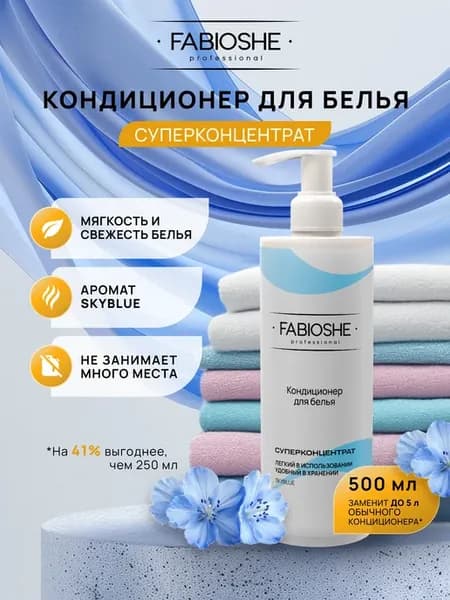 Кондиционер для белья 500мл