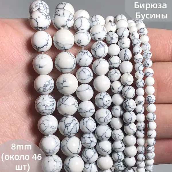 Бусины из бирюзы, 8 мм, 46 шт.