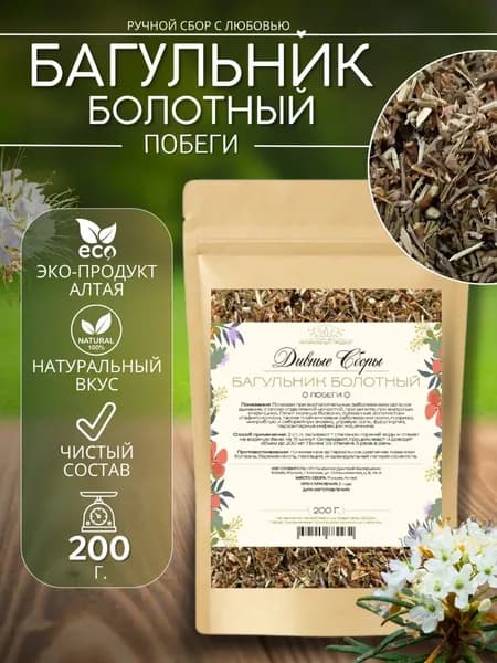 Багульник болотный побеги 200гр