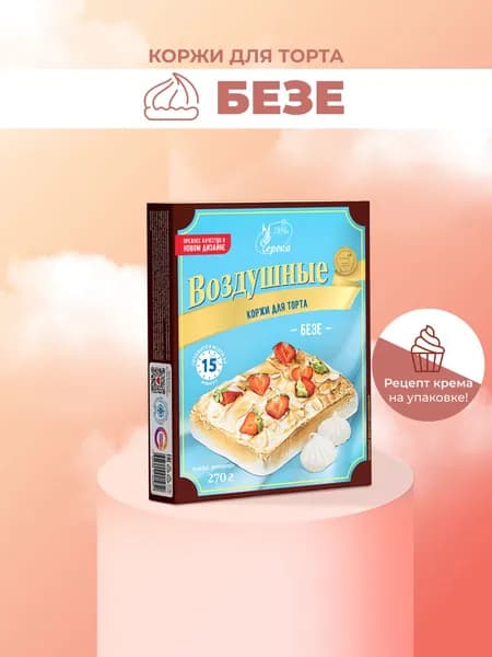 Коржи для торта Воздушные (безе) прямоугольные 270гр
