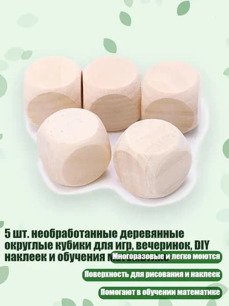 5 шт. необработанные деревянные округлые кубики для игр, вечеринок, DIY наклеек и обучения математике, - 25mm